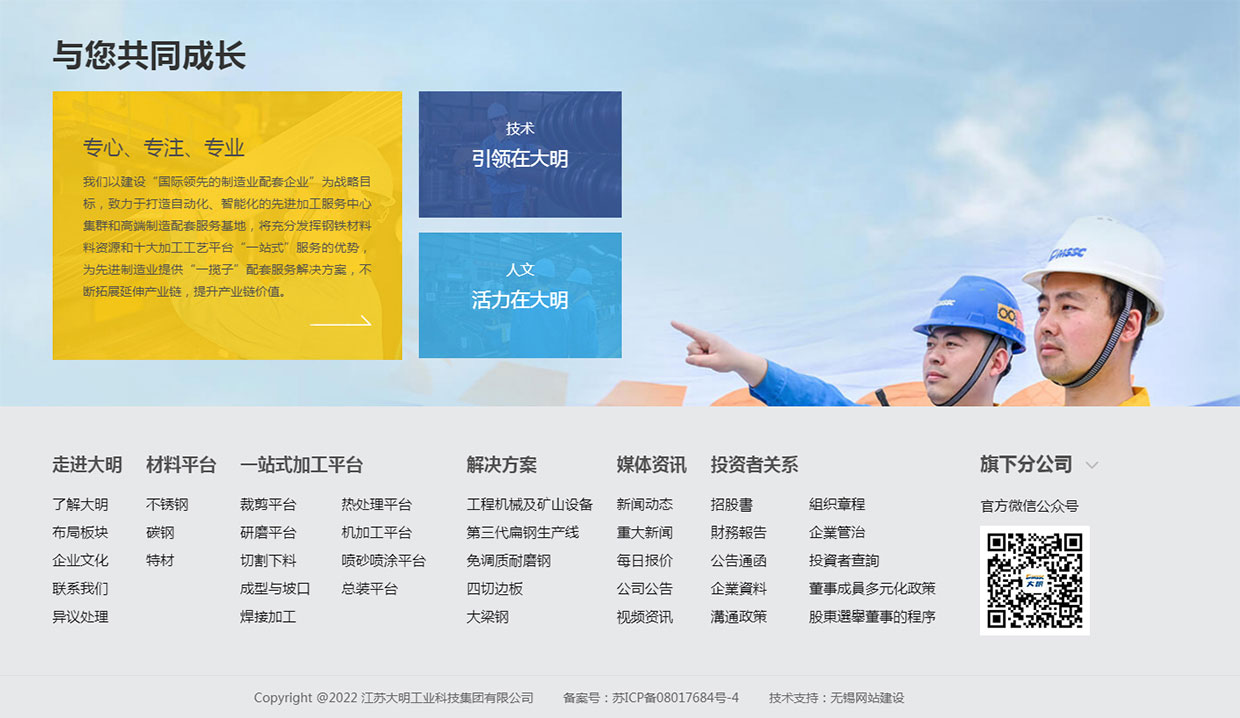 江苏大明工业科技集团有限公司网站案例