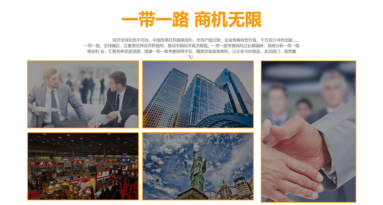 一带一路考察网网站案例
