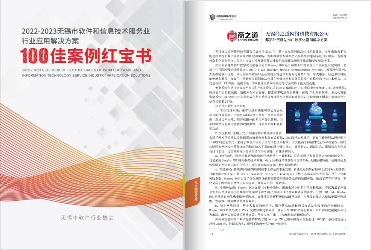 商之道建站系统入选百佳案例红宝书